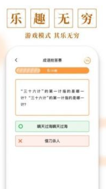 多多成语图4