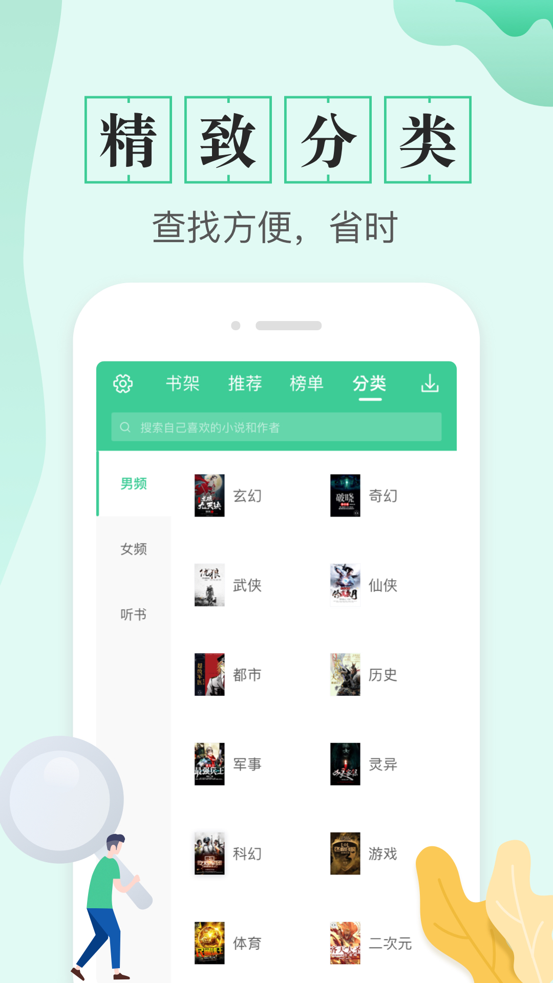 全本小说免费大全App图1