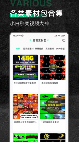 魔音素材第4张截图