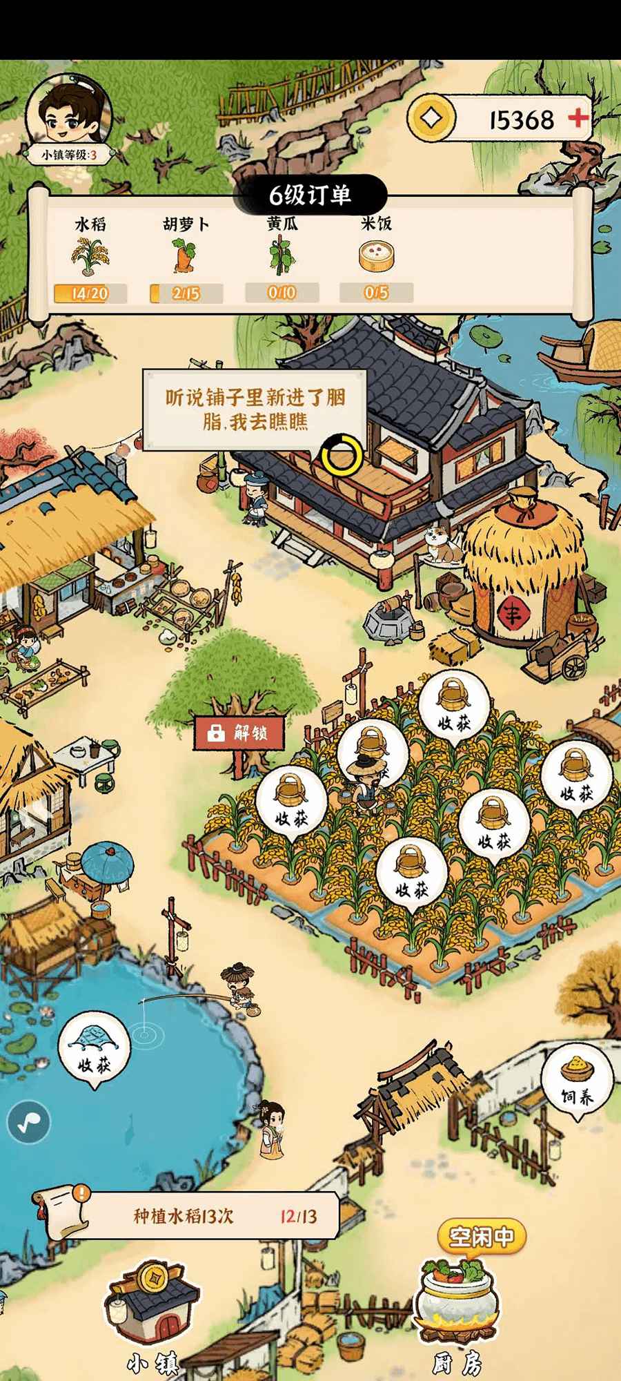 锦绣花田1.0.0图2