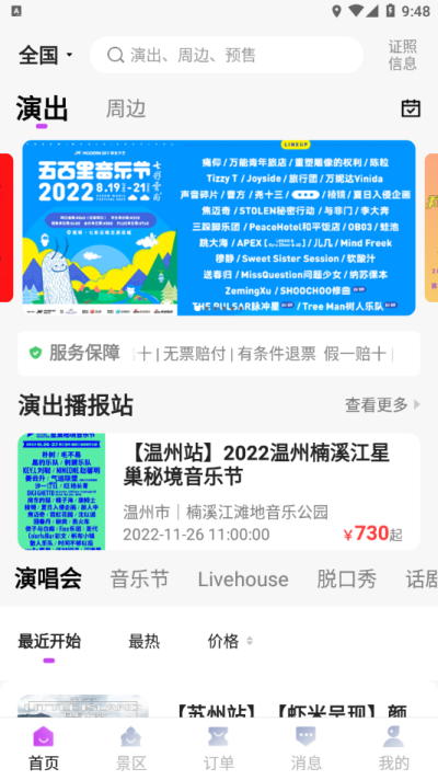 票方票务图2