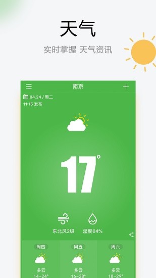 乐享天气安卓版图4