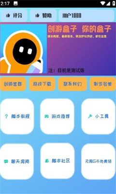创游盒子截图4