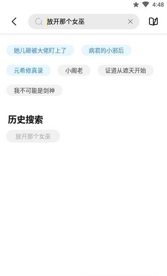 妙阅小说app截图2