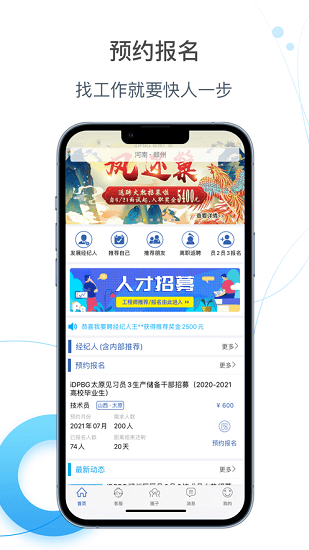 E路职达app图2