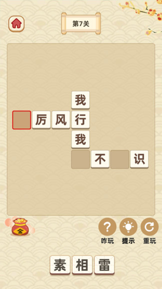 成语封神榜红包版图2