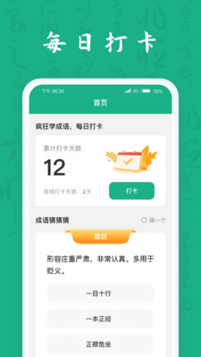 疯狂成语王app图2