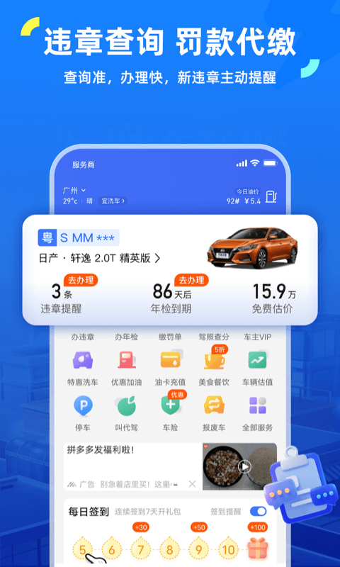 车行易查违章app图3