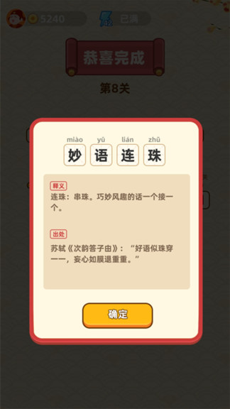 成语封神榜红包版图1