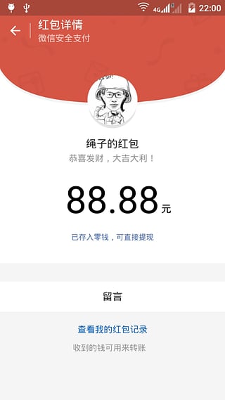 微信抢红包神器下载图2