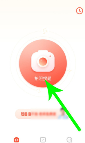 题拍拍拍照搜答案app