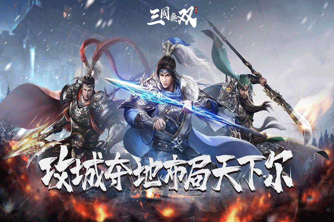 热血三国无双2024最新版图3