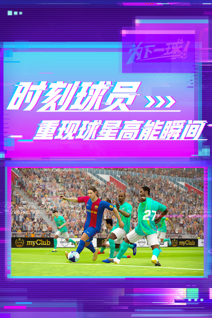 摩羯实况足球手机版图1