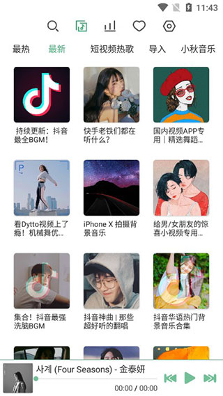 洛雪音乐LXMusic第4张截图