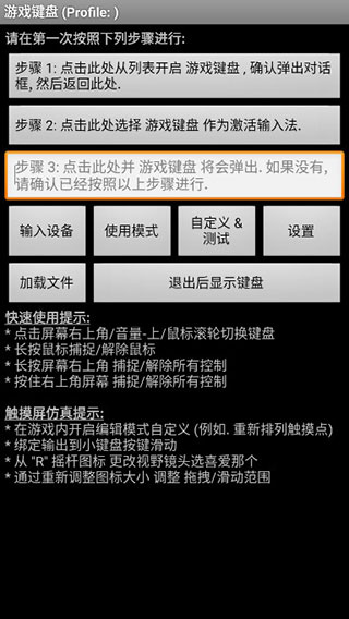 游戏键盘图2