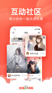 漫漫漫画app