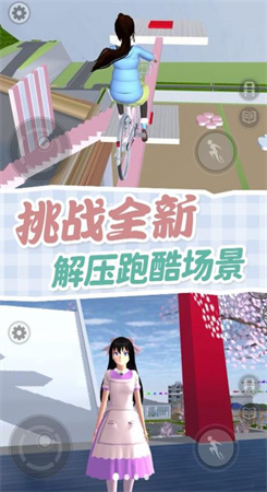樱校跑酷模拟器图2