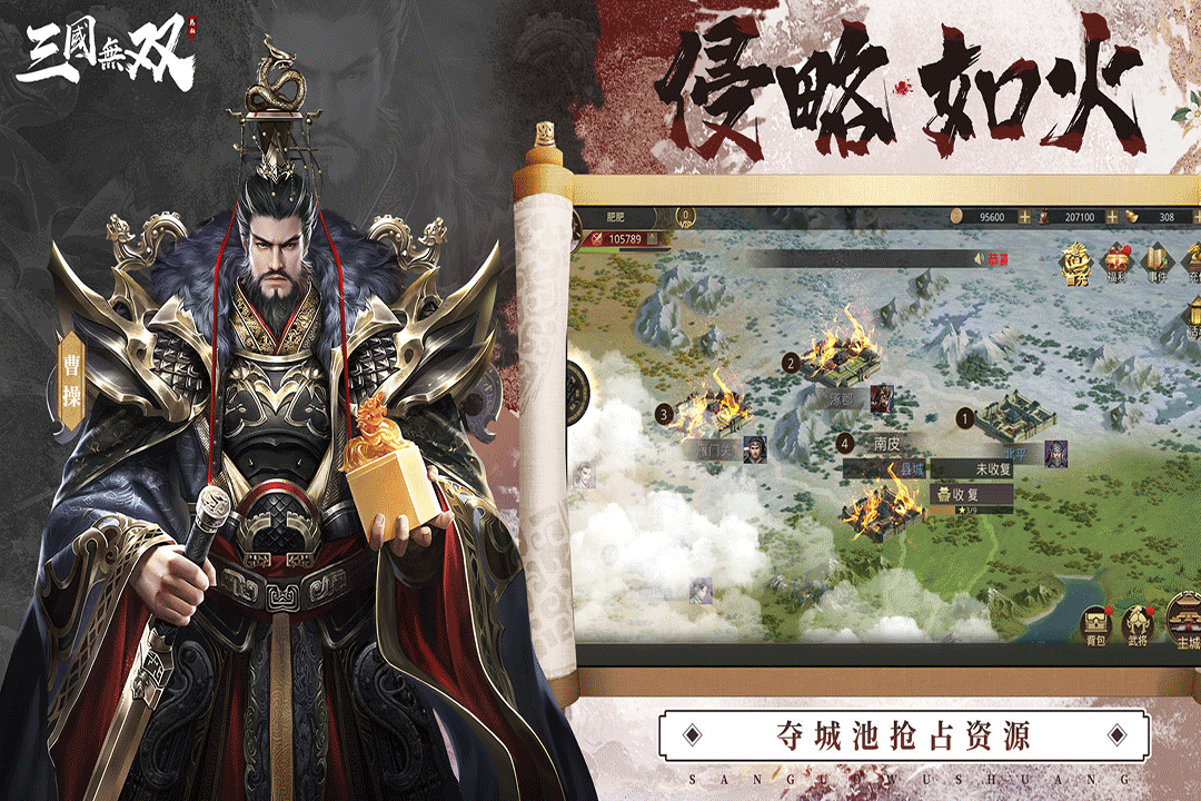 热血三国无双官方版图1