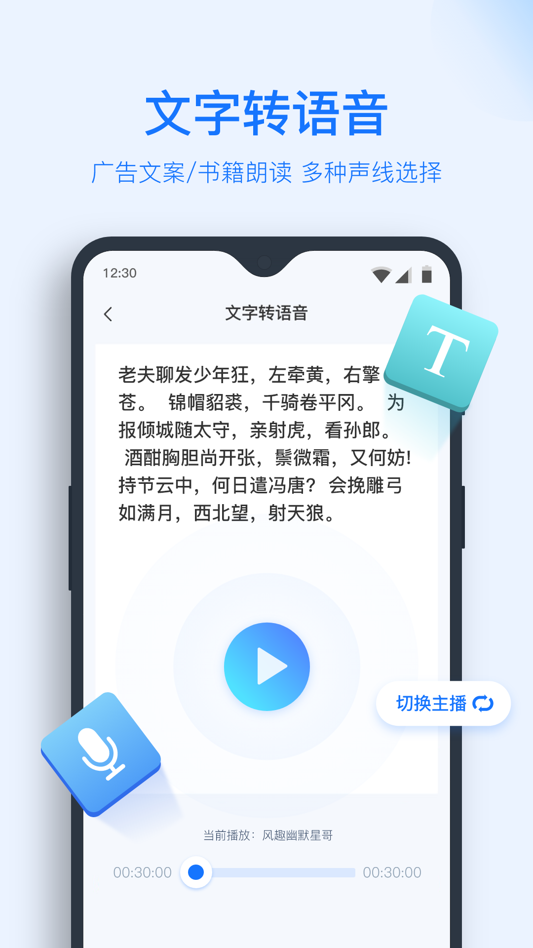 录音转文字助手截图2