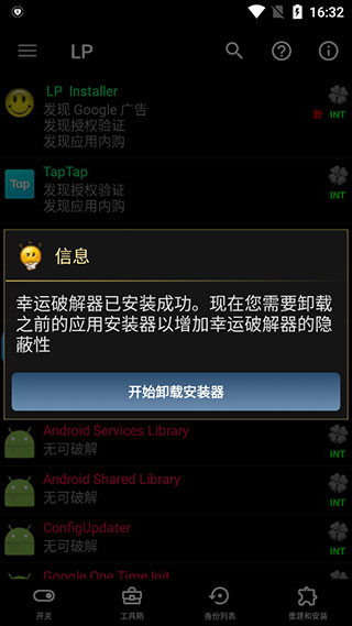 幸运破解器官方版图1