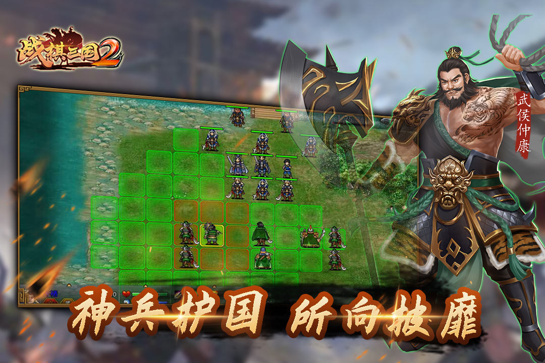 战棋三国2正版图3