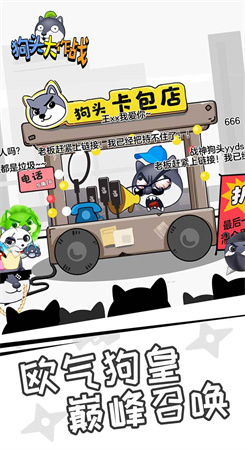 狗头大作战游戏1.0.70图1