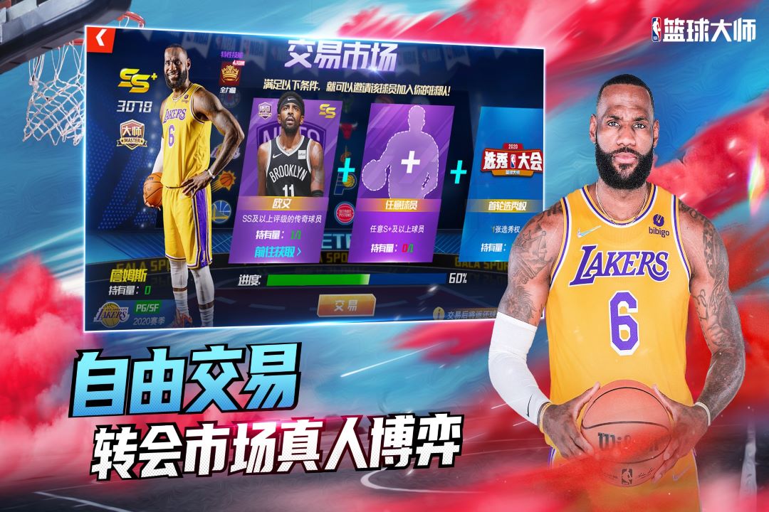 NBA篮球大师无限金币版安卓版图3