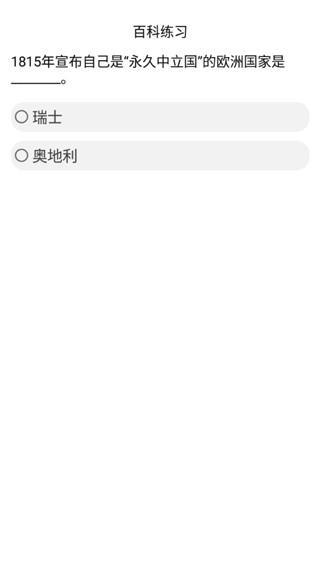 挑战答题助手app截图3