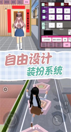樱校跑酷模拟器图1