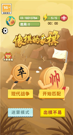 像棋的象棋1.0.1免广告版最新版图3