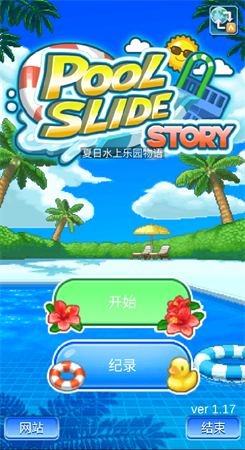 夏日水上乐园物语中文版1.2.6图1