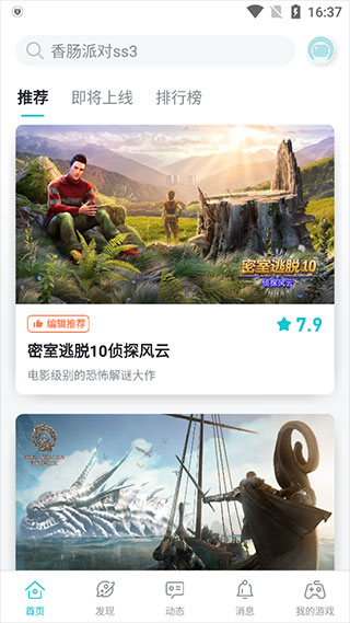 幸运破解器官方版图3