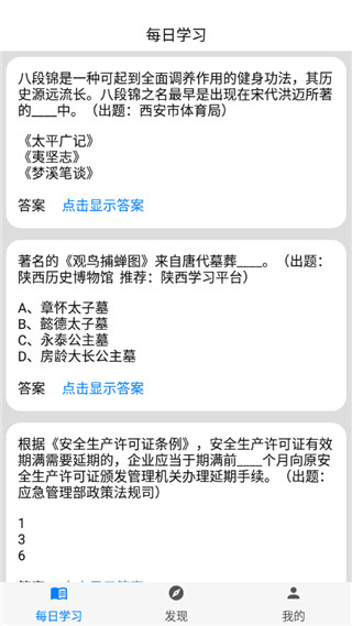 挑战答题助手app图2