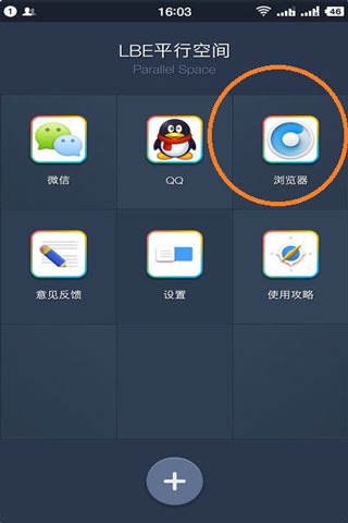 平行空间app第2张截图