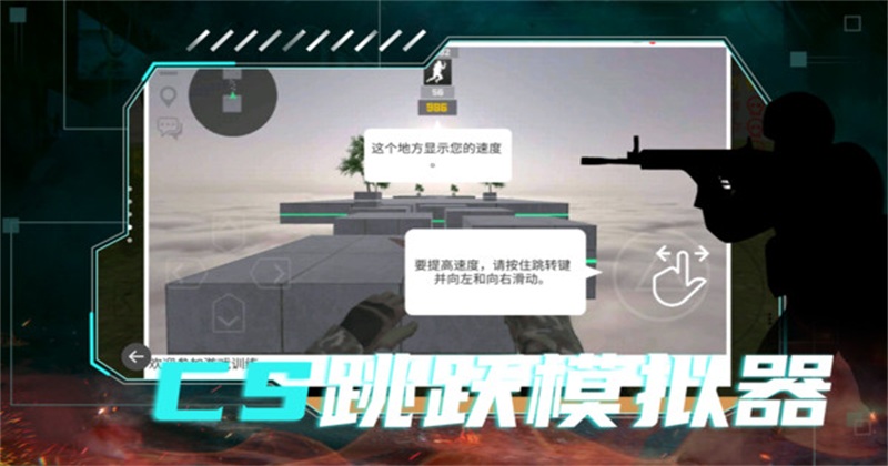 CS跳跃模拟器游戏安卓版图1