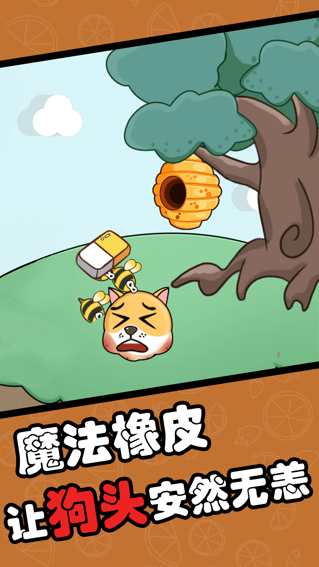 无敌橡皮擦图1