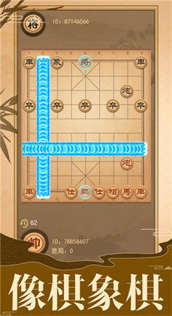 像棋的象棋1.0.1免广告版最新版图1