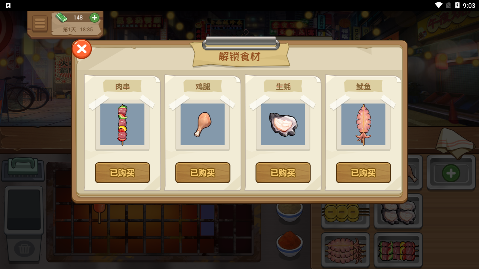 我的大排档破解版图3