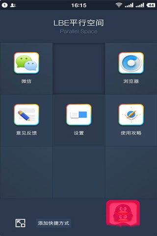 平行空间app第3张截图