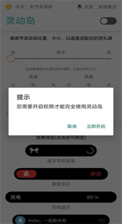 万象灵动岛官网版第2张截图