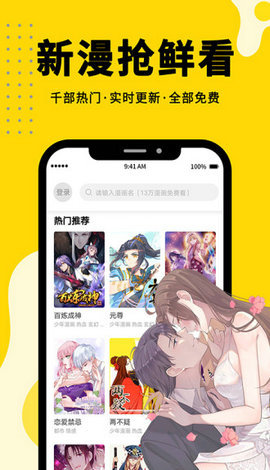 百年漫画免费版截图1