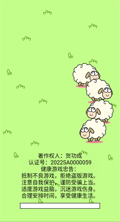 羊了只羊图3