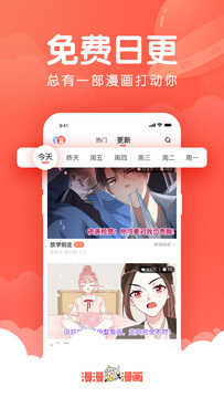 漫漫漫画app图3