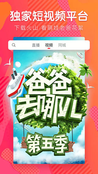 火山小视频图1