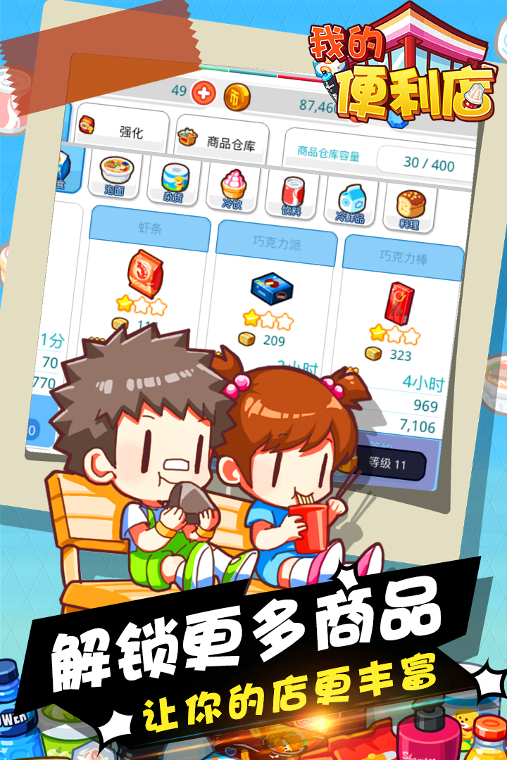 我的便利店无限钻石版安卓