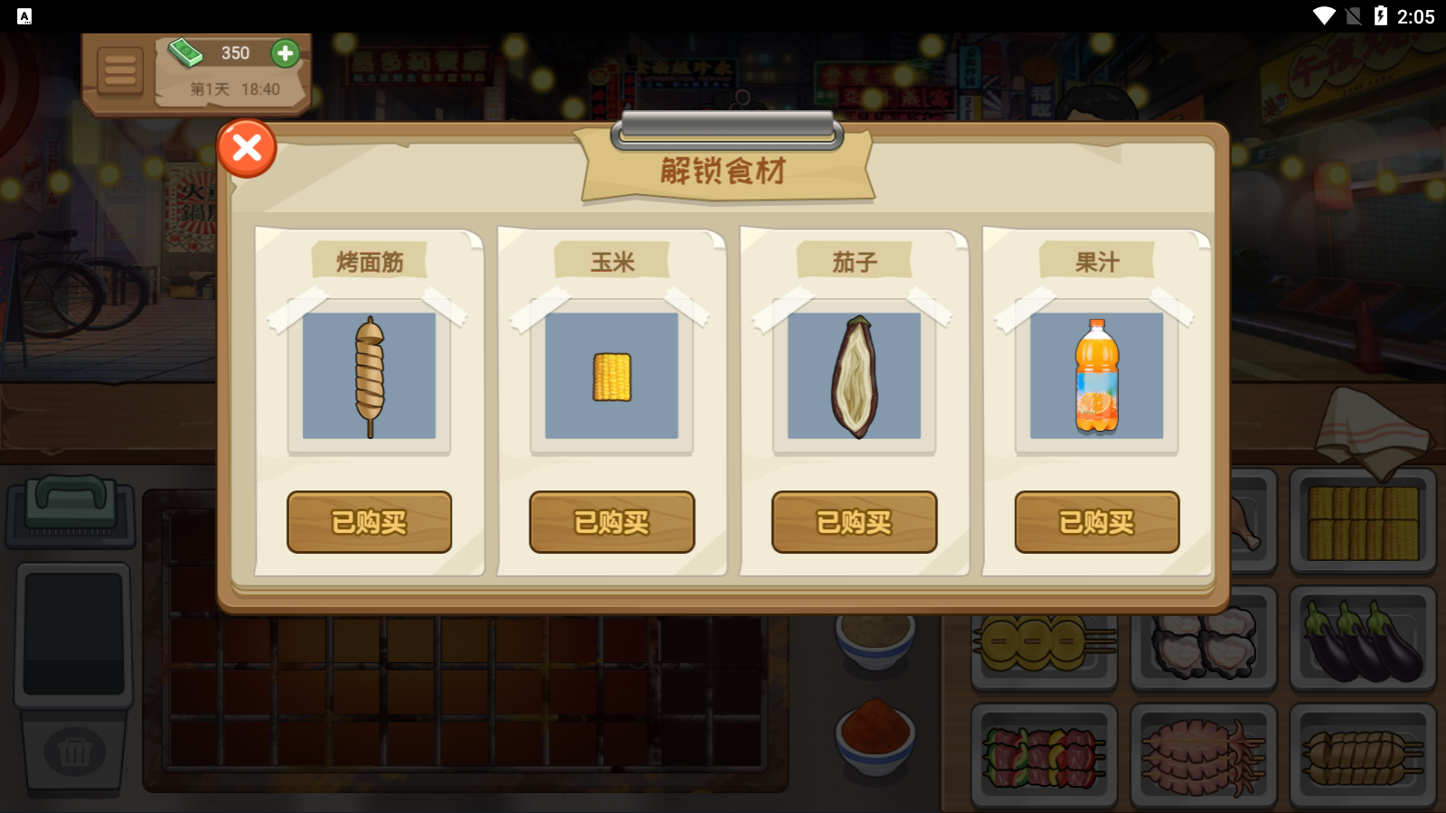 我的大排档破解版图2