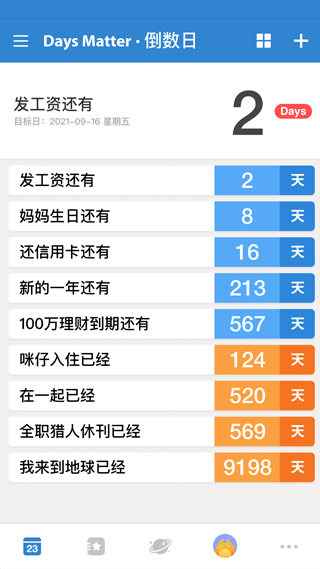 倒数日DaysMatter官方版图4