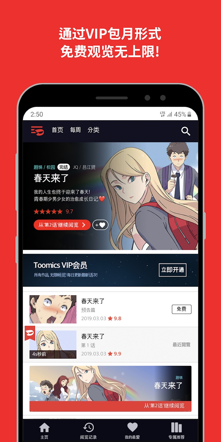 Toomics乐园图3