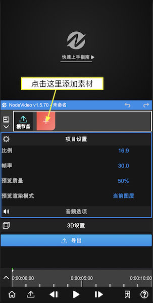 nv剪辑软件(nodevideo)