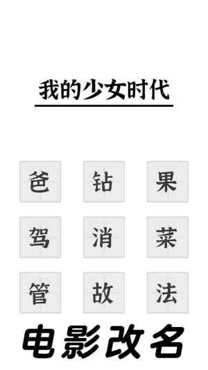 三国进化文字大战免广告图1
